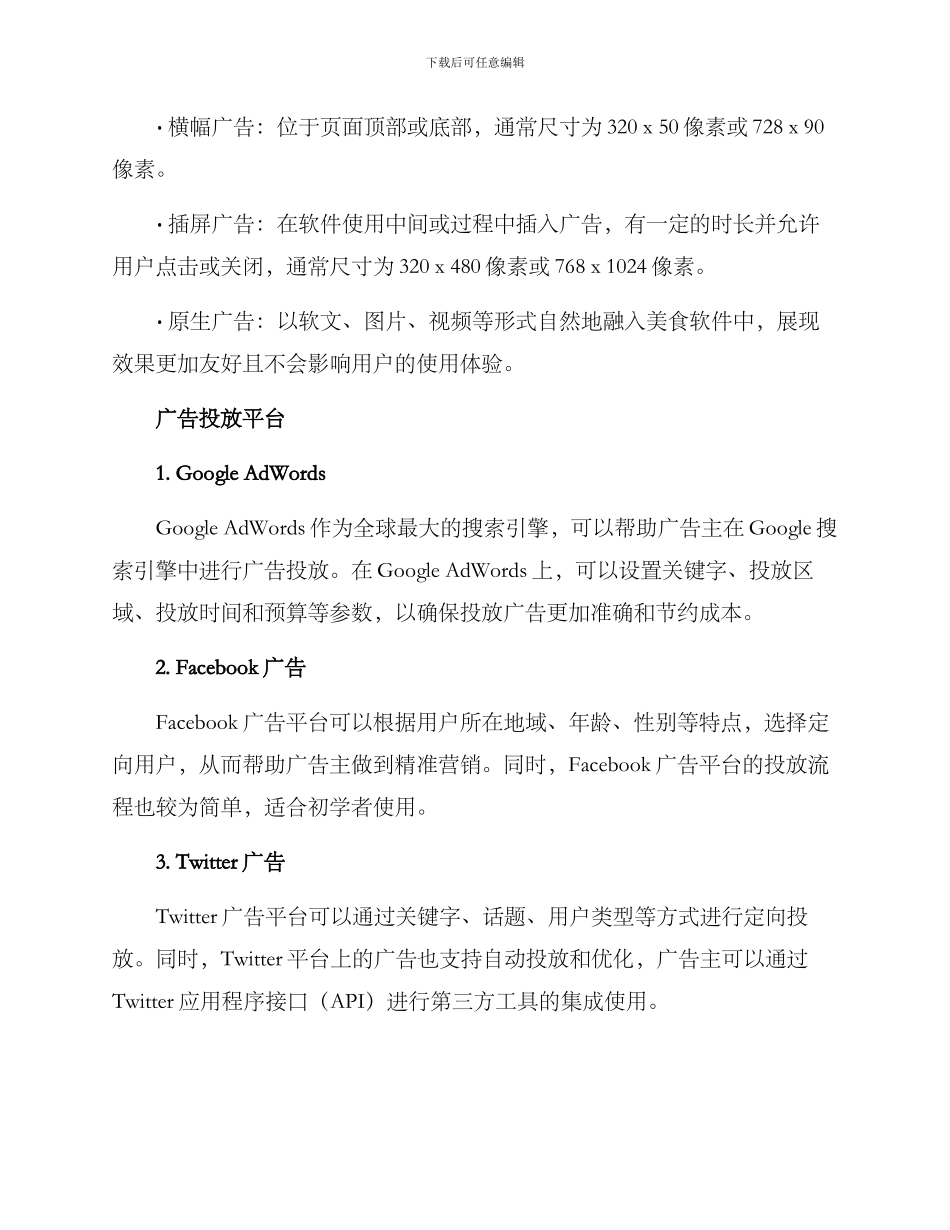 美食软件广告投放方案_第2页