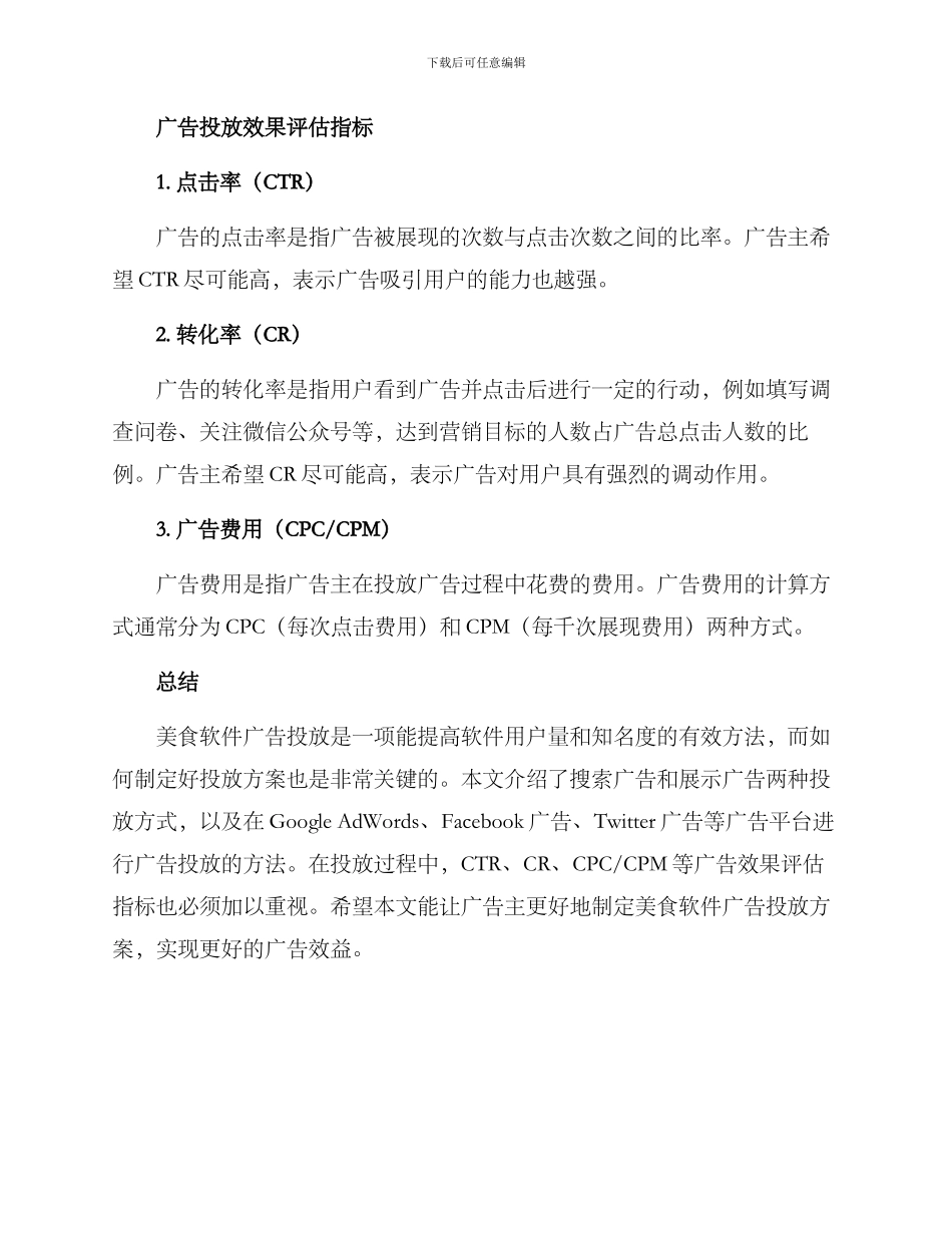 美食软件广告投放方案_第3页