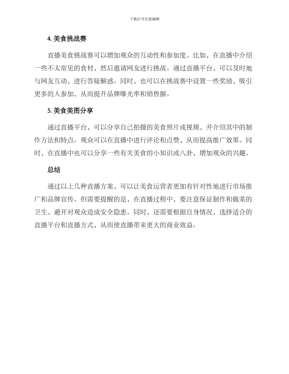 美食运营直播方案_第2页
