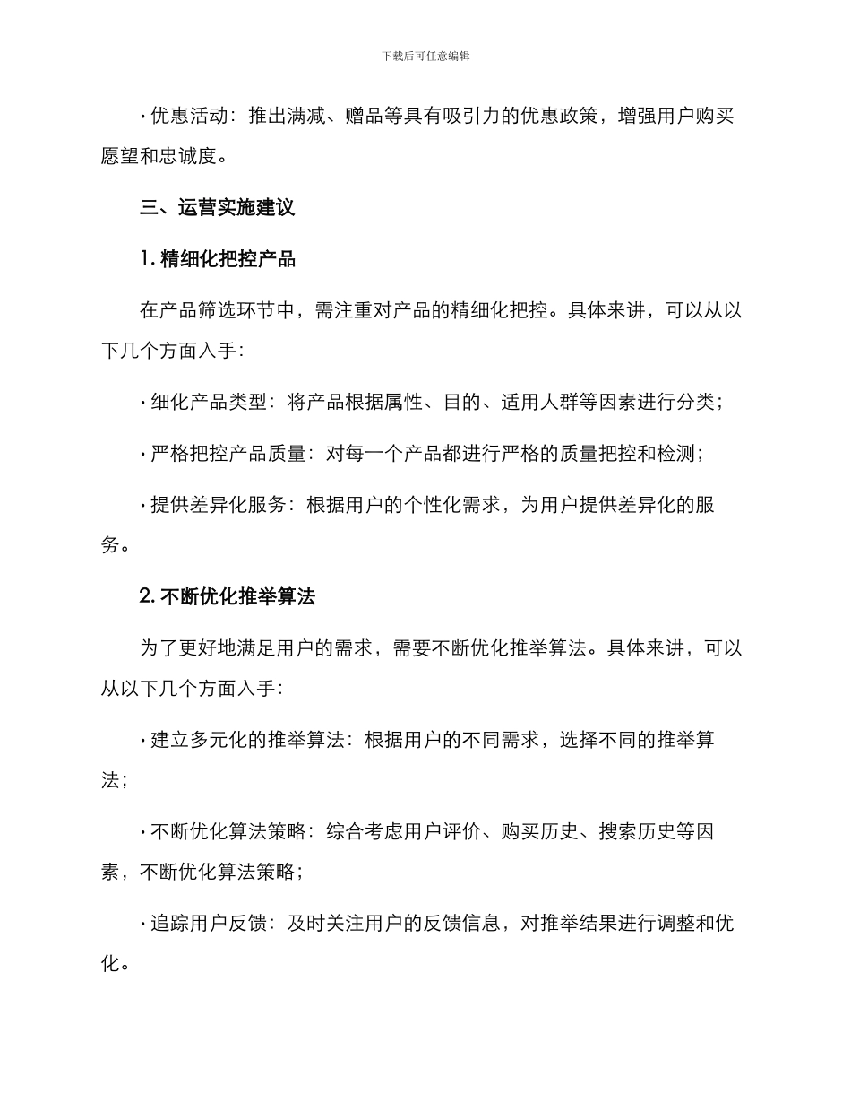 美食选品运营方案_第3页