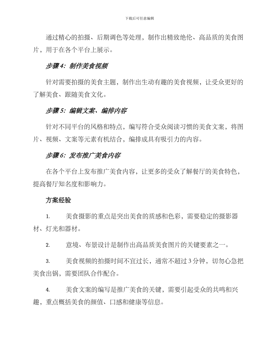 美食运营拍摄方案_第2页