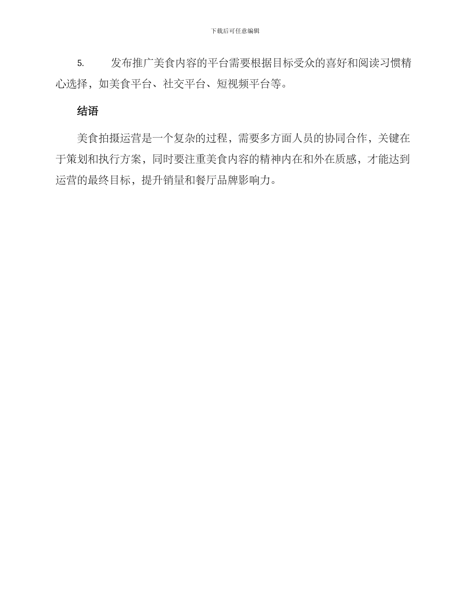 美食运营拍摄方案_第3页