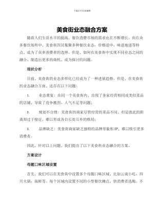 美食街业态融合方案