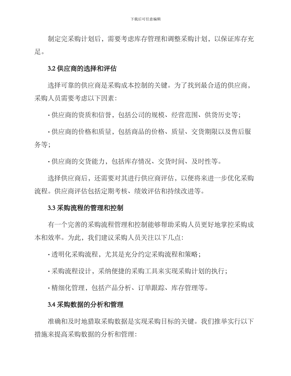 美食采购计划方案_第2页