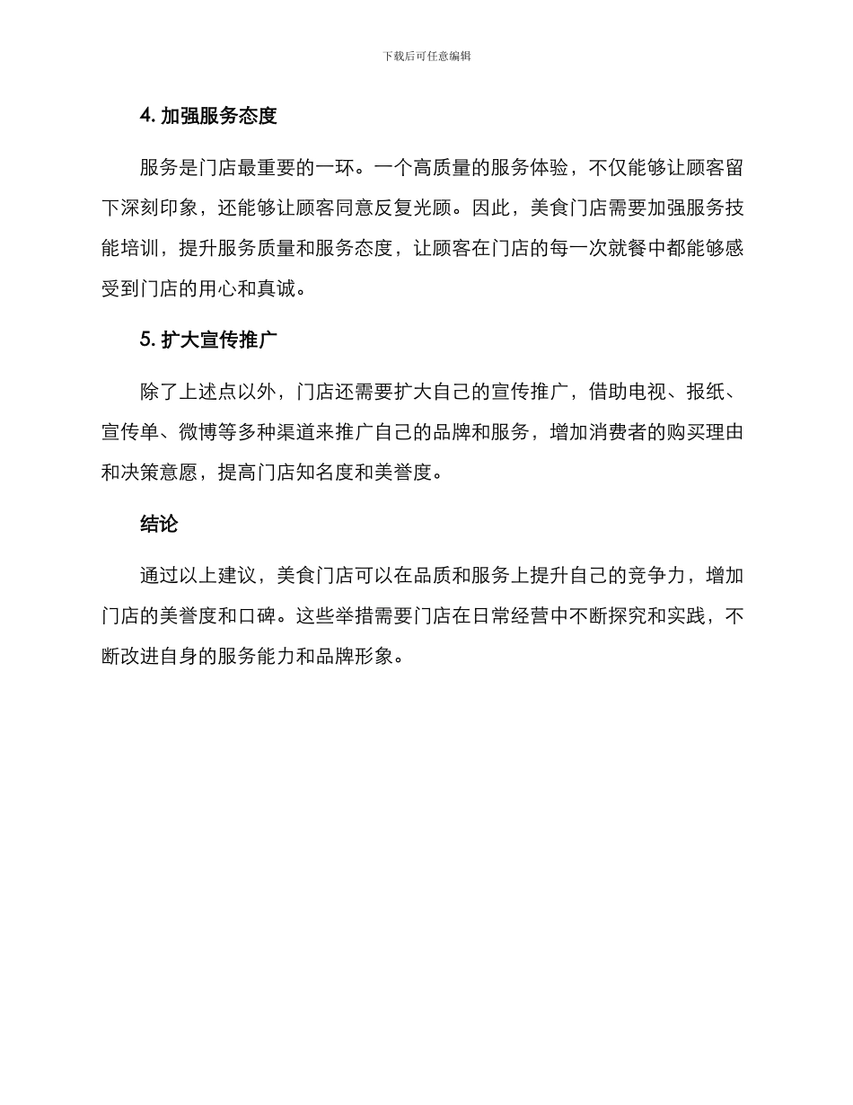 美食门店升级方案_第2页