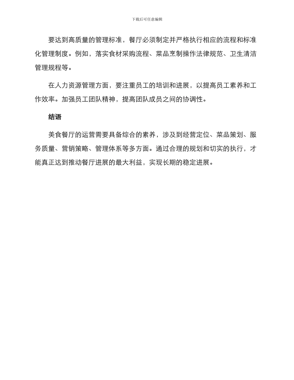 美食餐厅运营方案_第3页