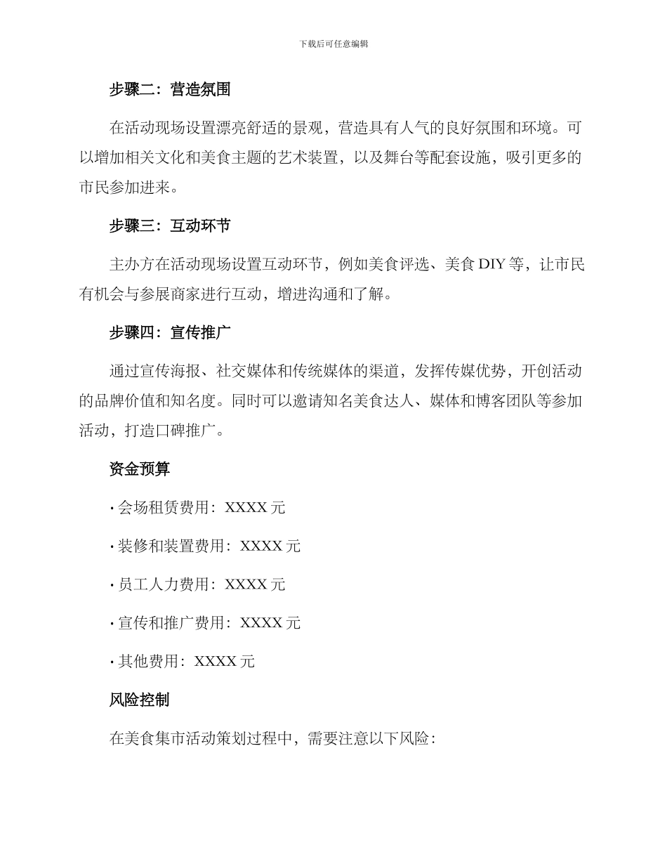 美食集市活动策划方案_第2页