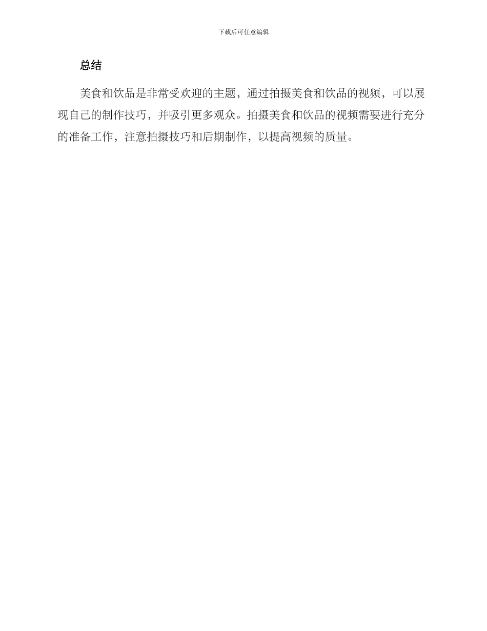 美食饮品视频拍摄方案_第3页