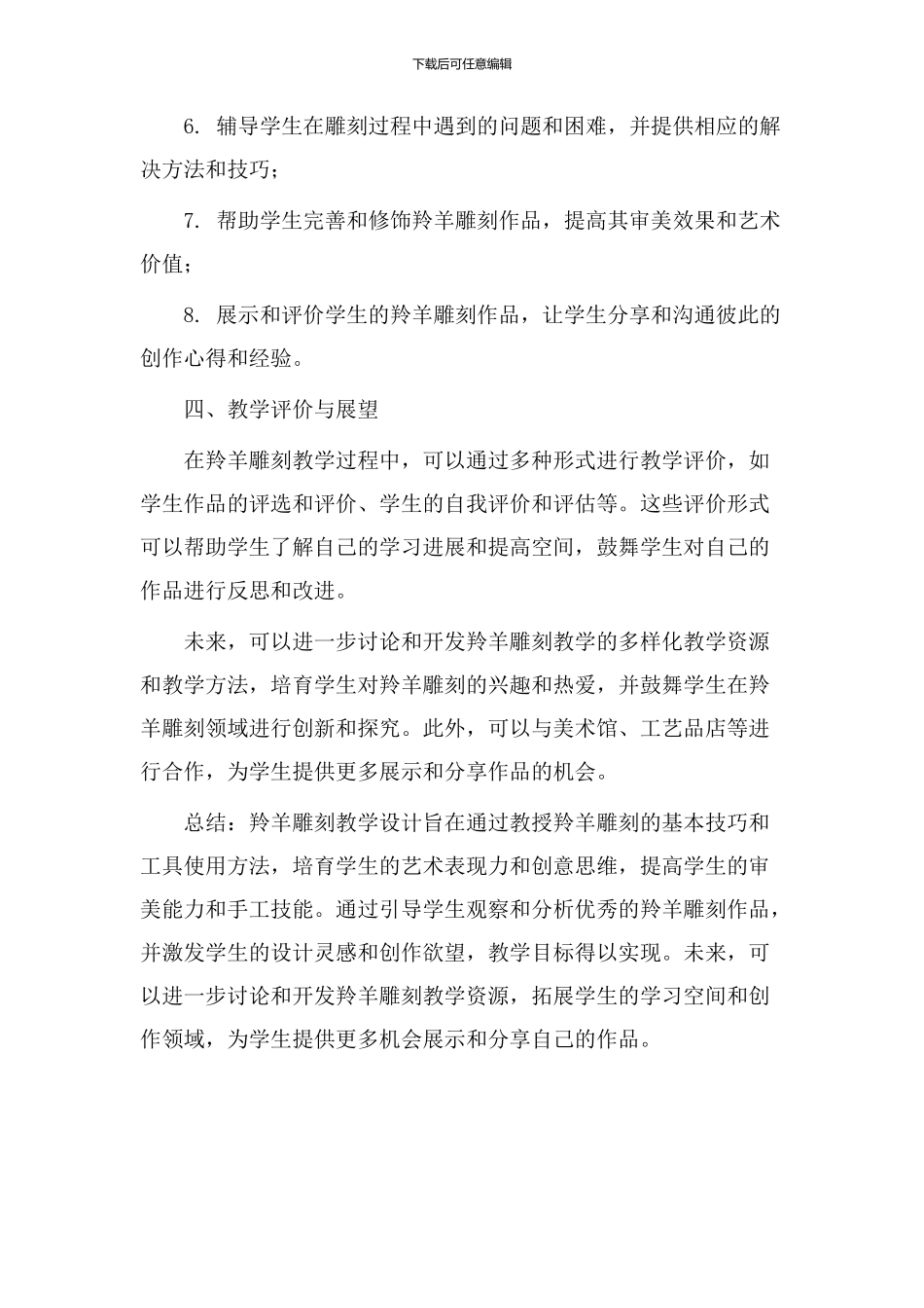 羚羊雕刻教学设计_第2页