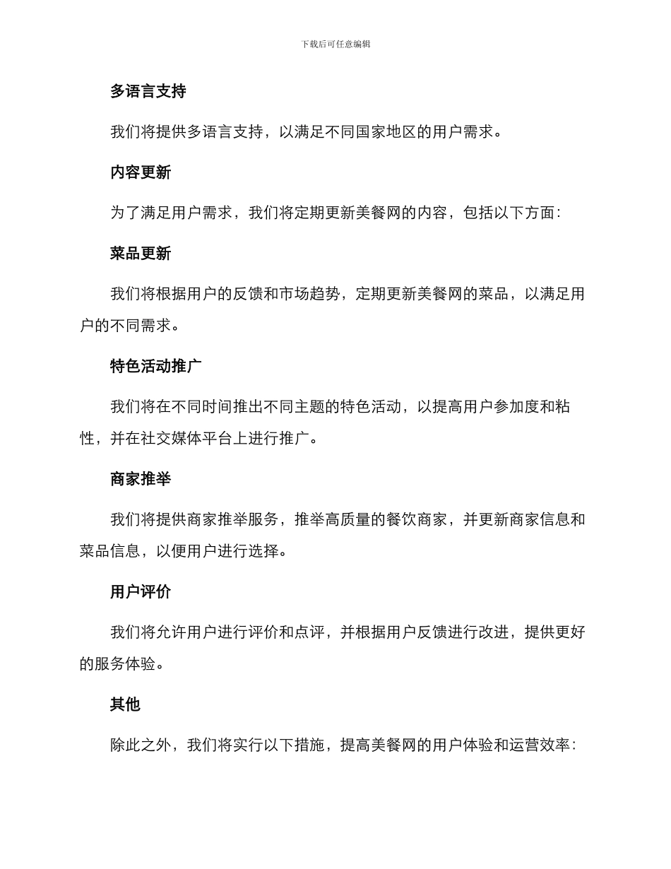 美餐网产品运营方案_第2页