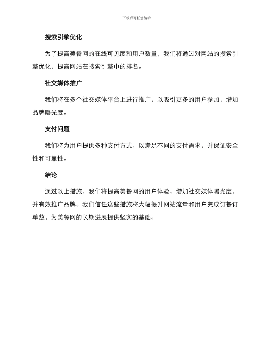 美餐网产品运营方案_第3页