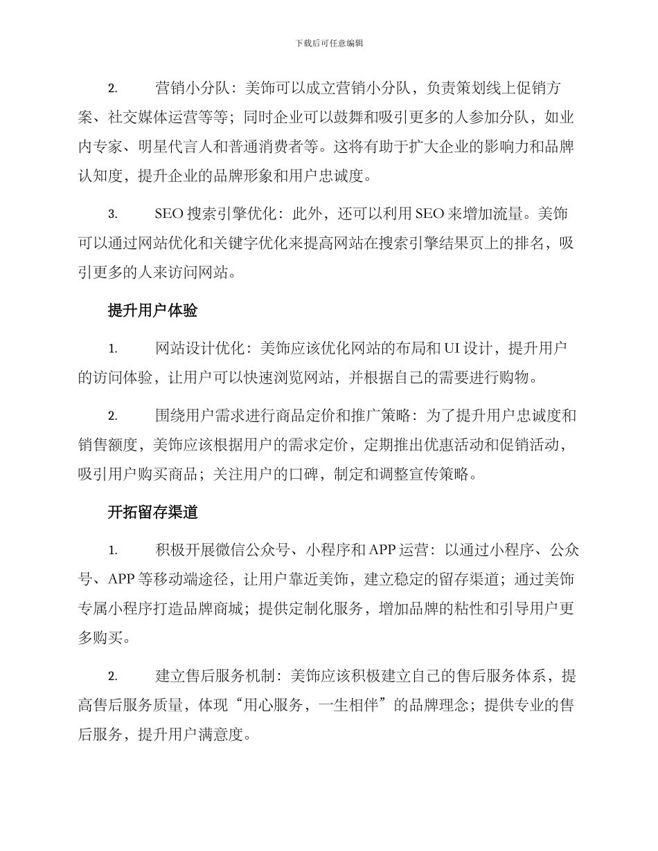 美饰线上运营方案_第2页