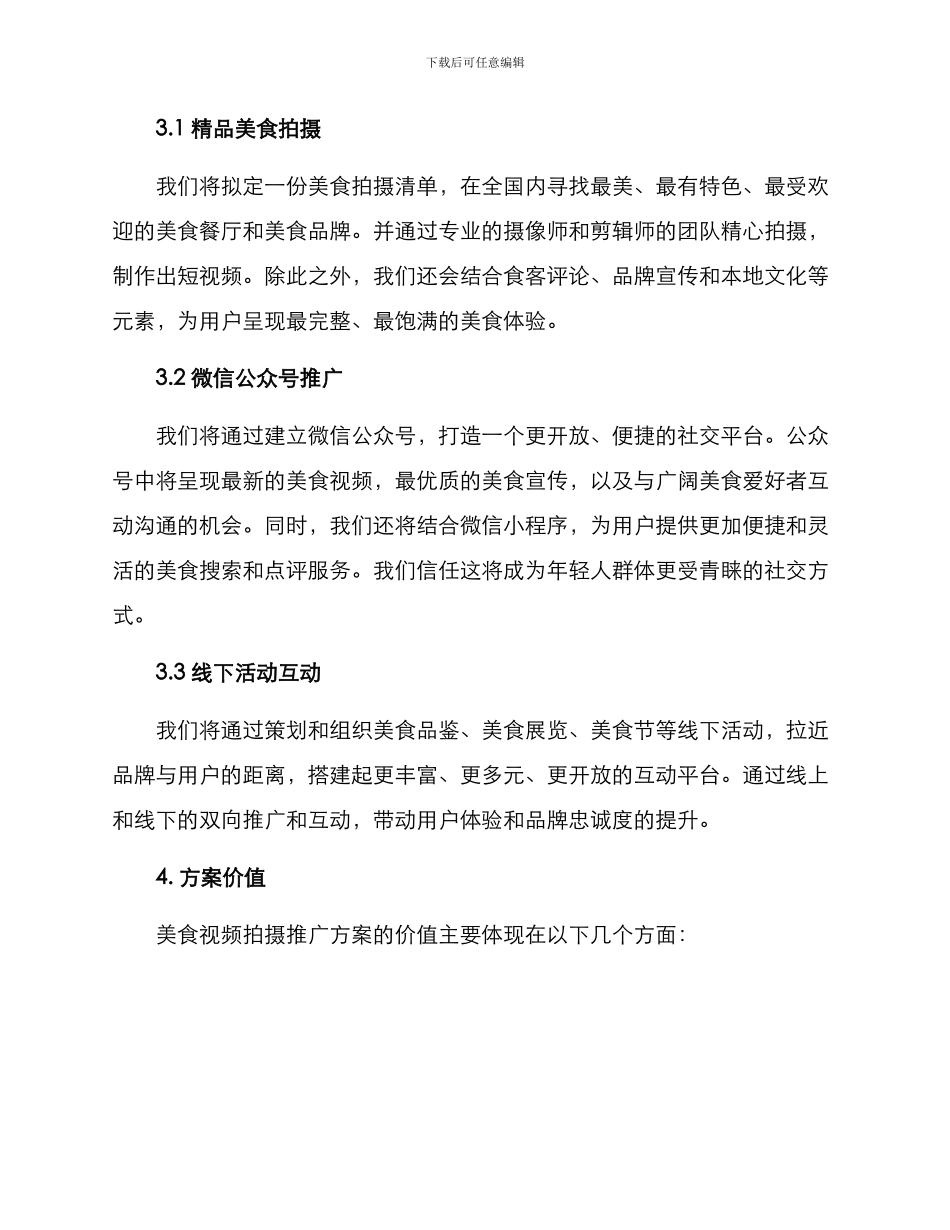 美食视频拍摄推广方案_第2页