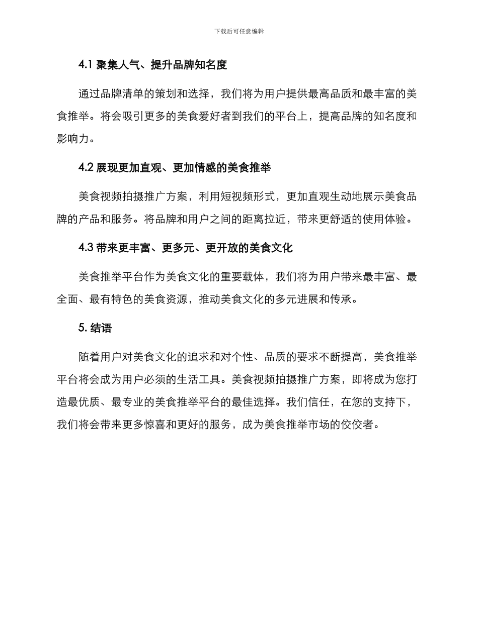 美食视频拍摄推广方案_第3页