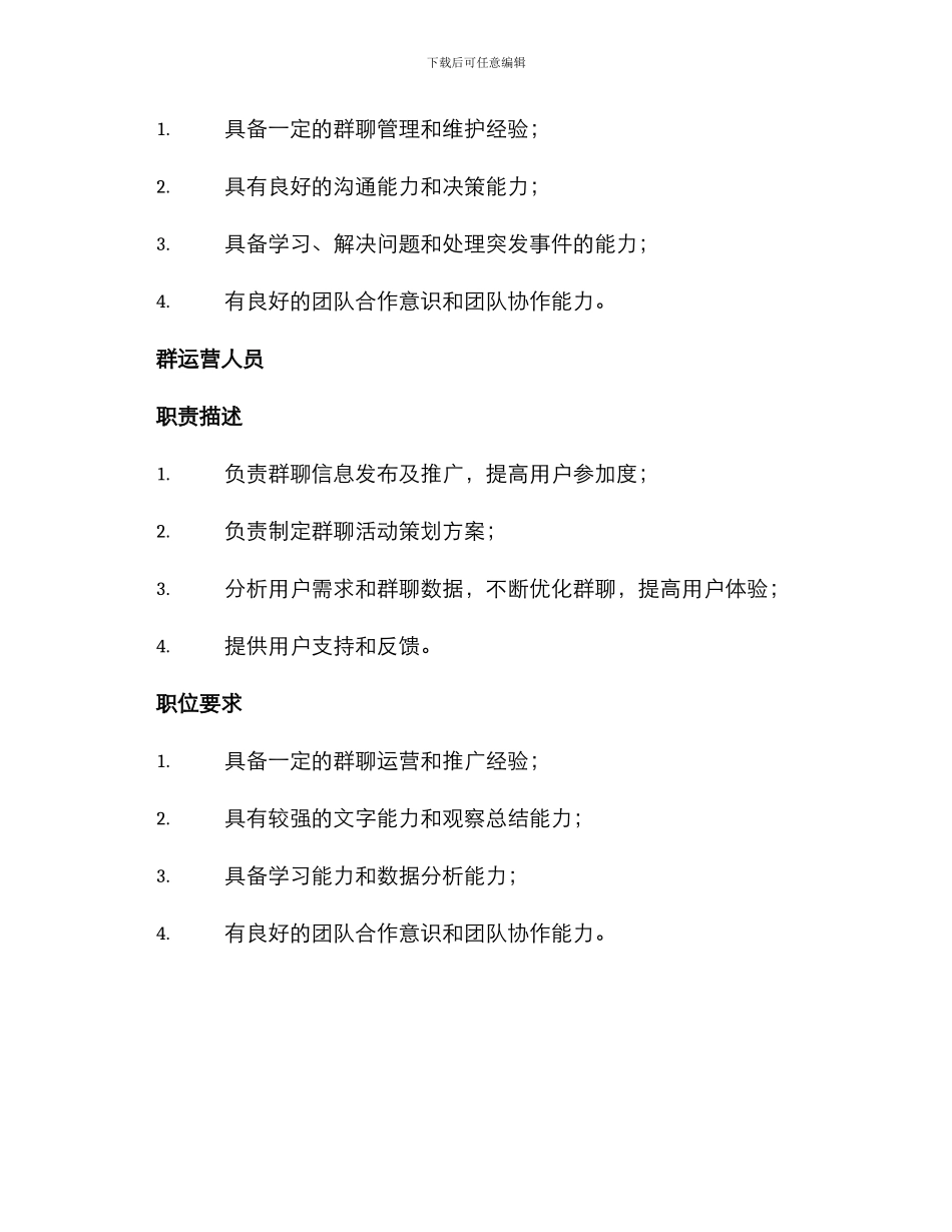 群主团队招人方案_第2页