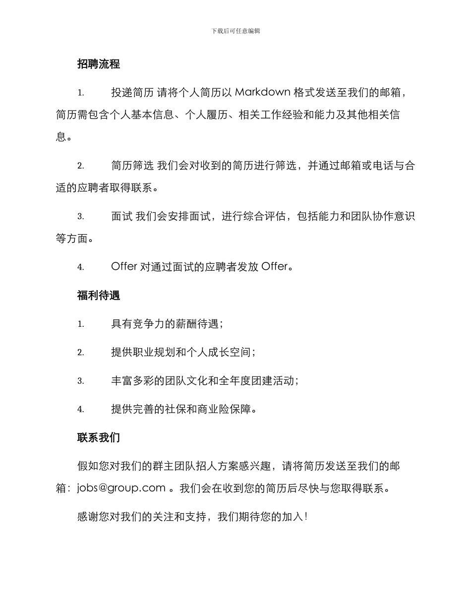 群主团队招人方案_第3页