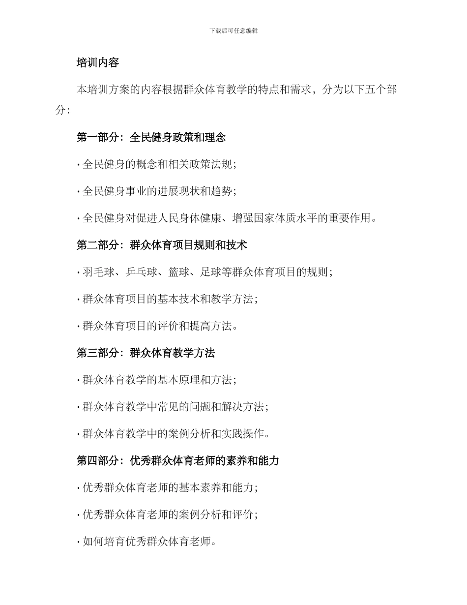 群众体育教师培训方案_第2页