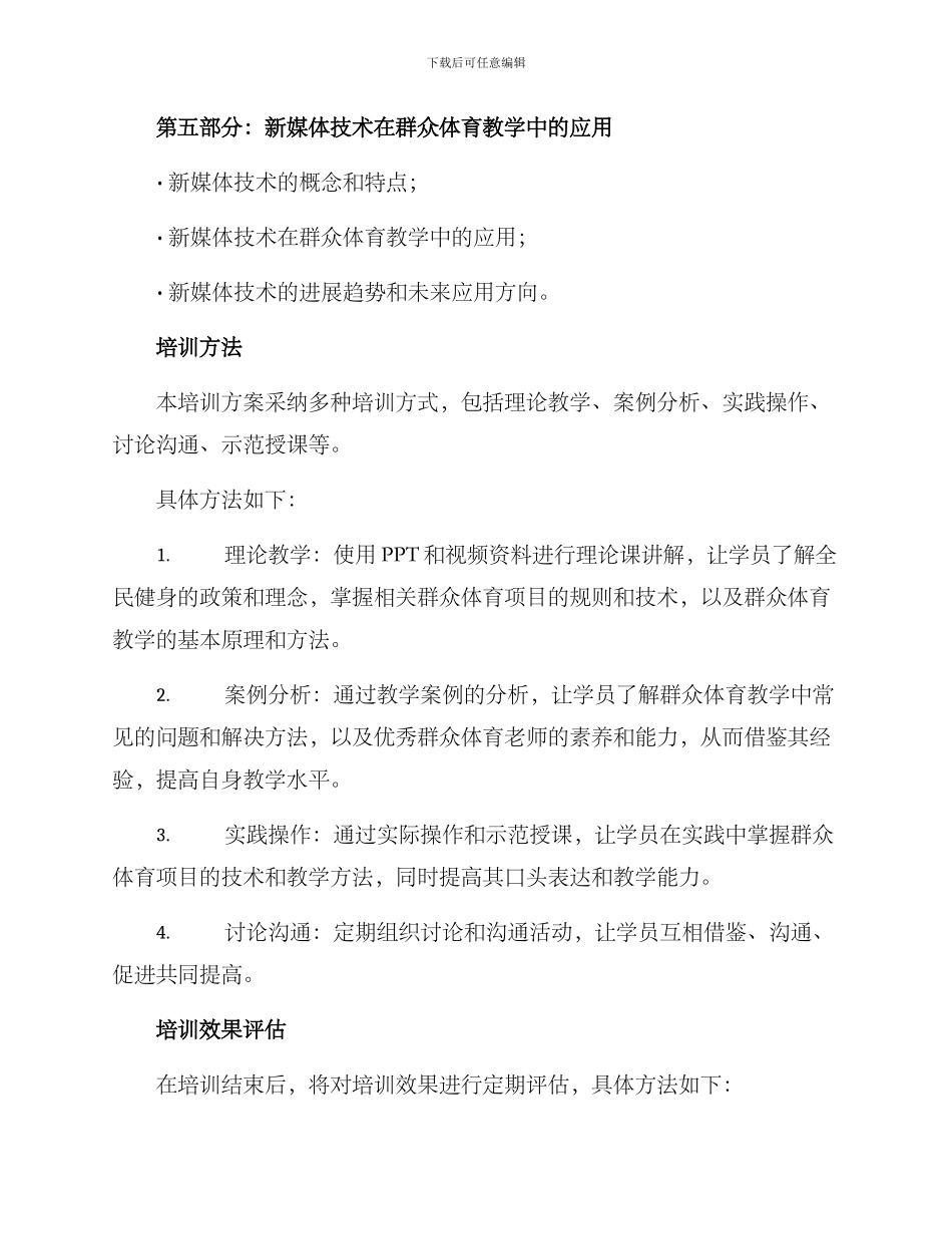 群众体育教师培训方案_第3页
