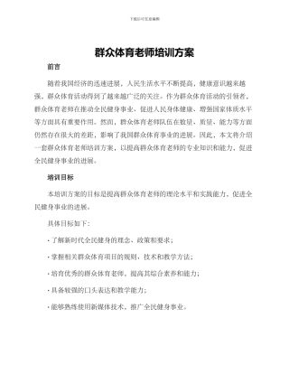 群众体育教师培训方案