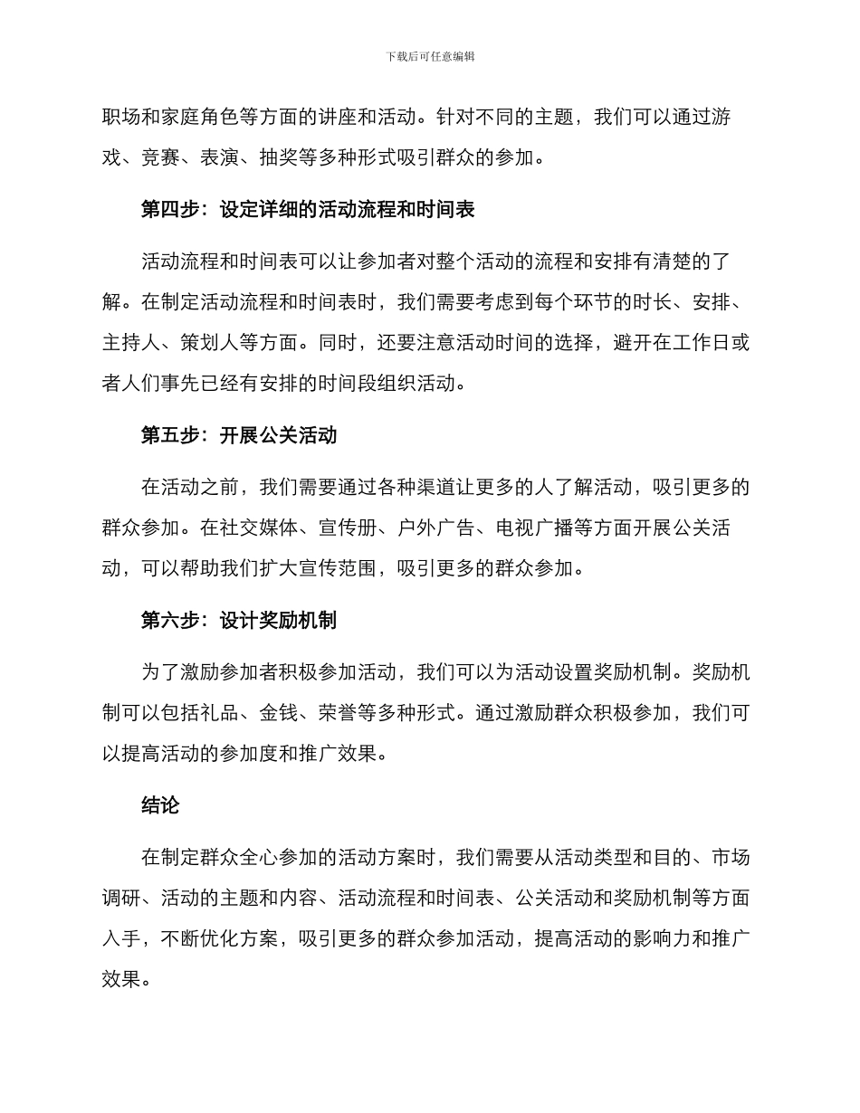 群众全心参与活动方案_第2页