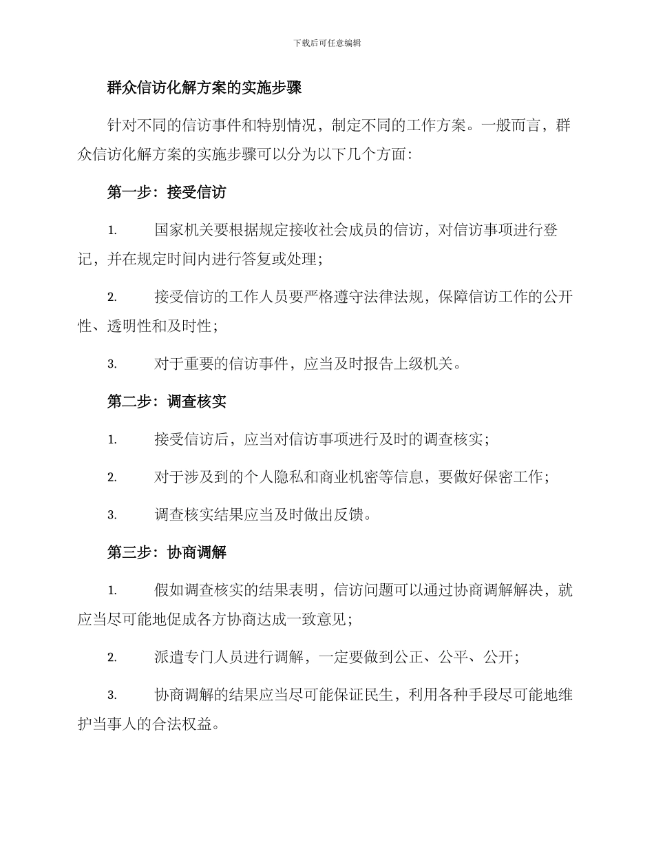 群众信访化解方案_第2页