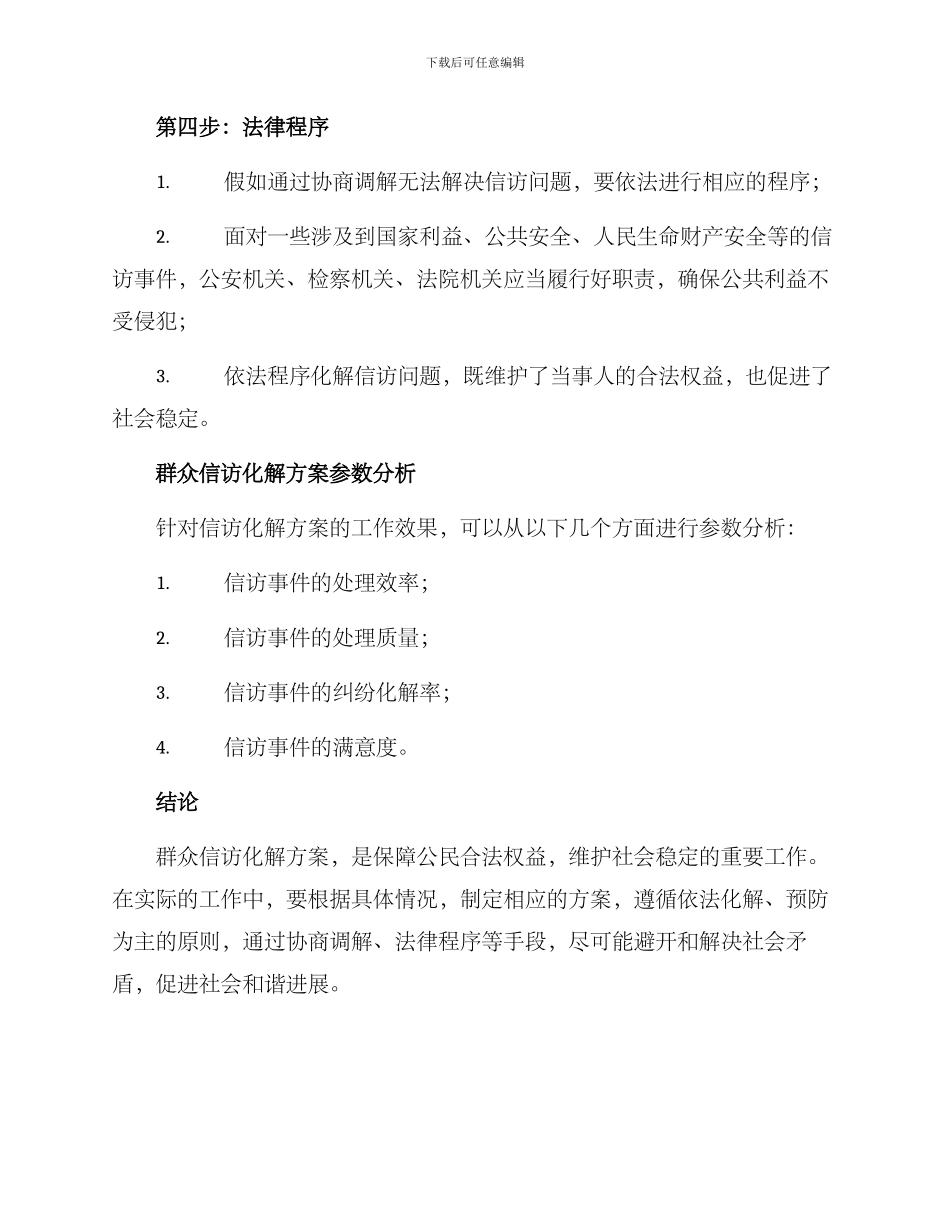群众信访化解方案_第3页