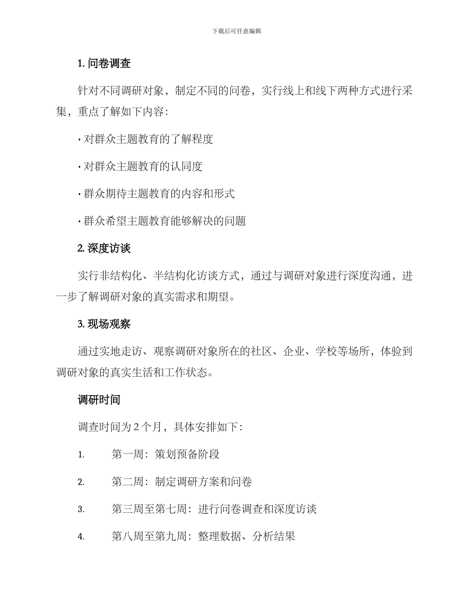 群众主题教育调研方案_第2页