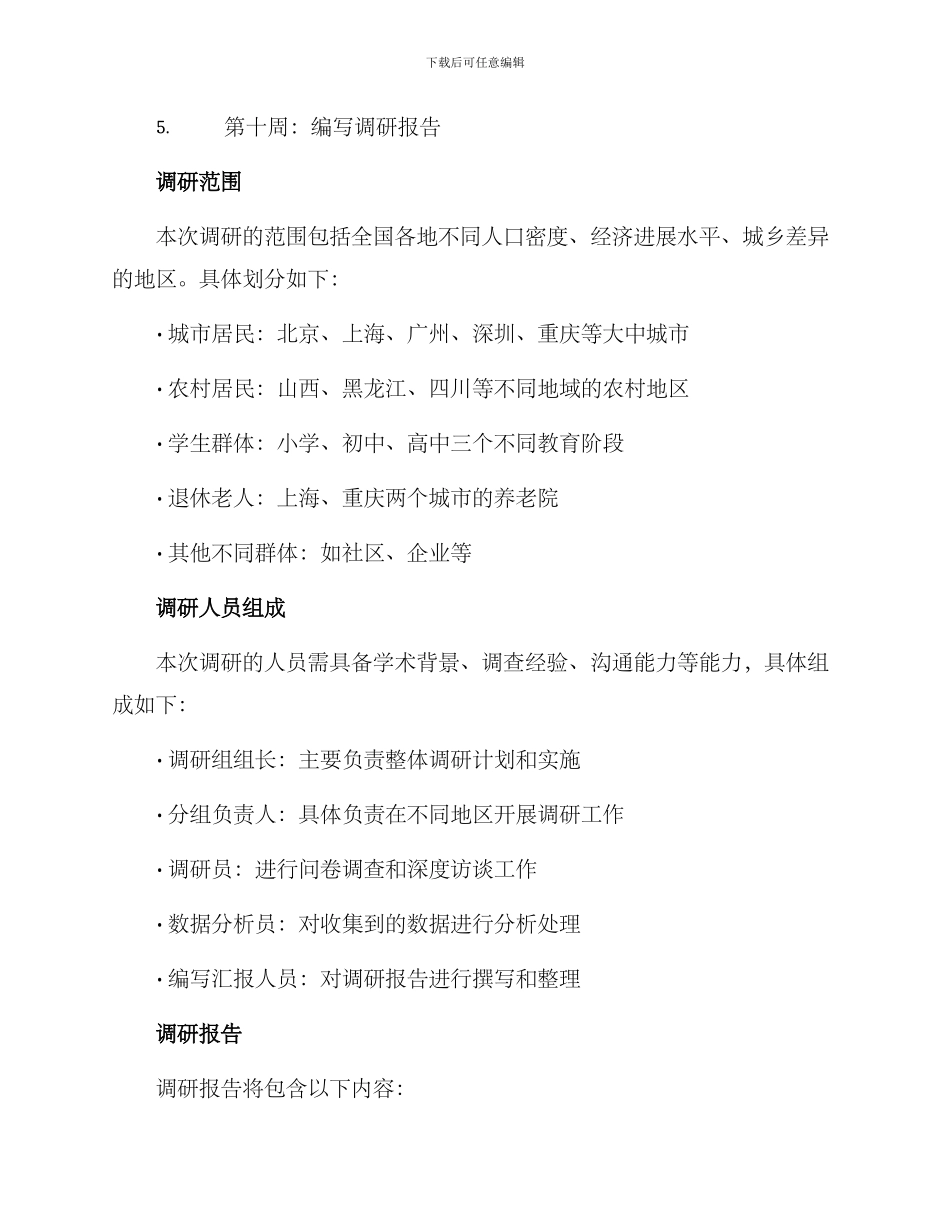 群众主题教育调研方案_第3页