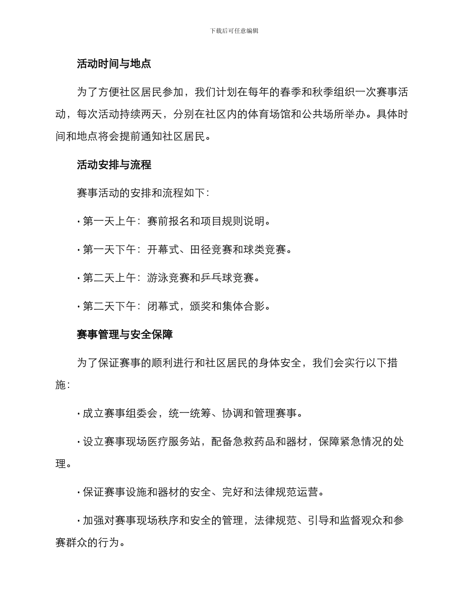 群众体育赛事活动方案_第2页