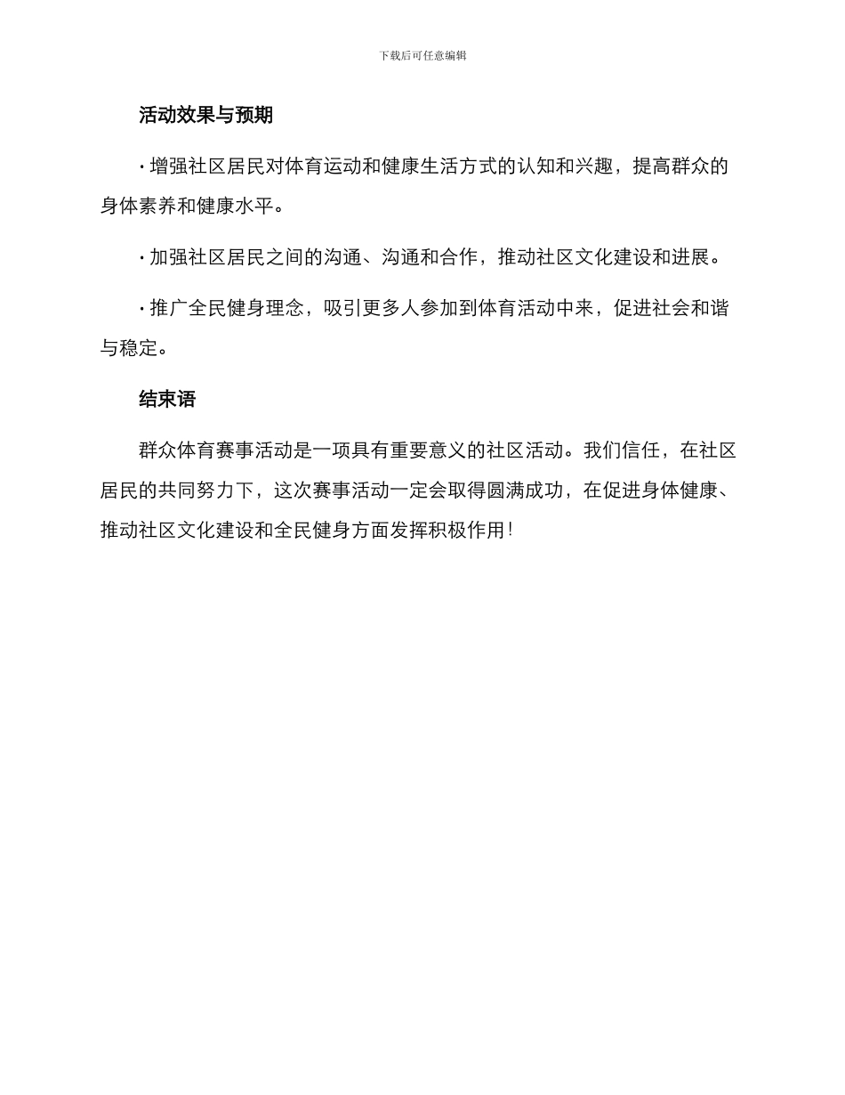群众体育赛事活动方案_第3页