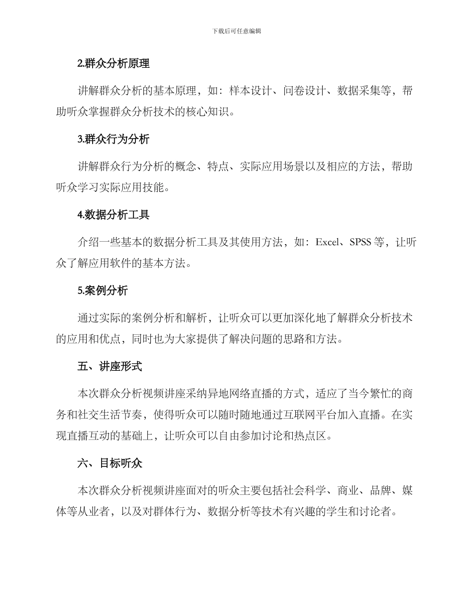 群众分析视频讲座方案_第2页
