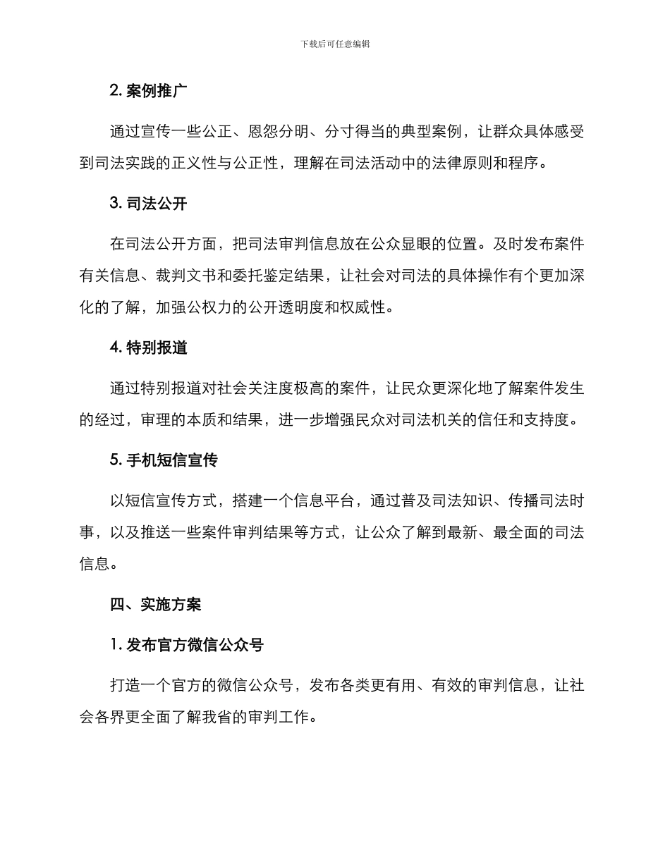 群众助力审判宣传方案_第2页