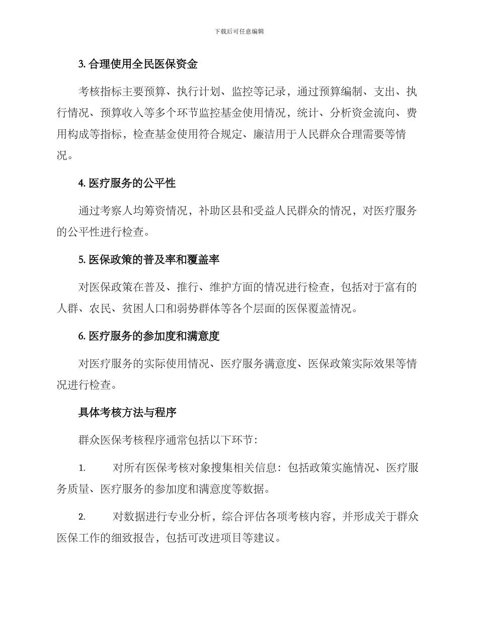 群众医保考核方案_第2页