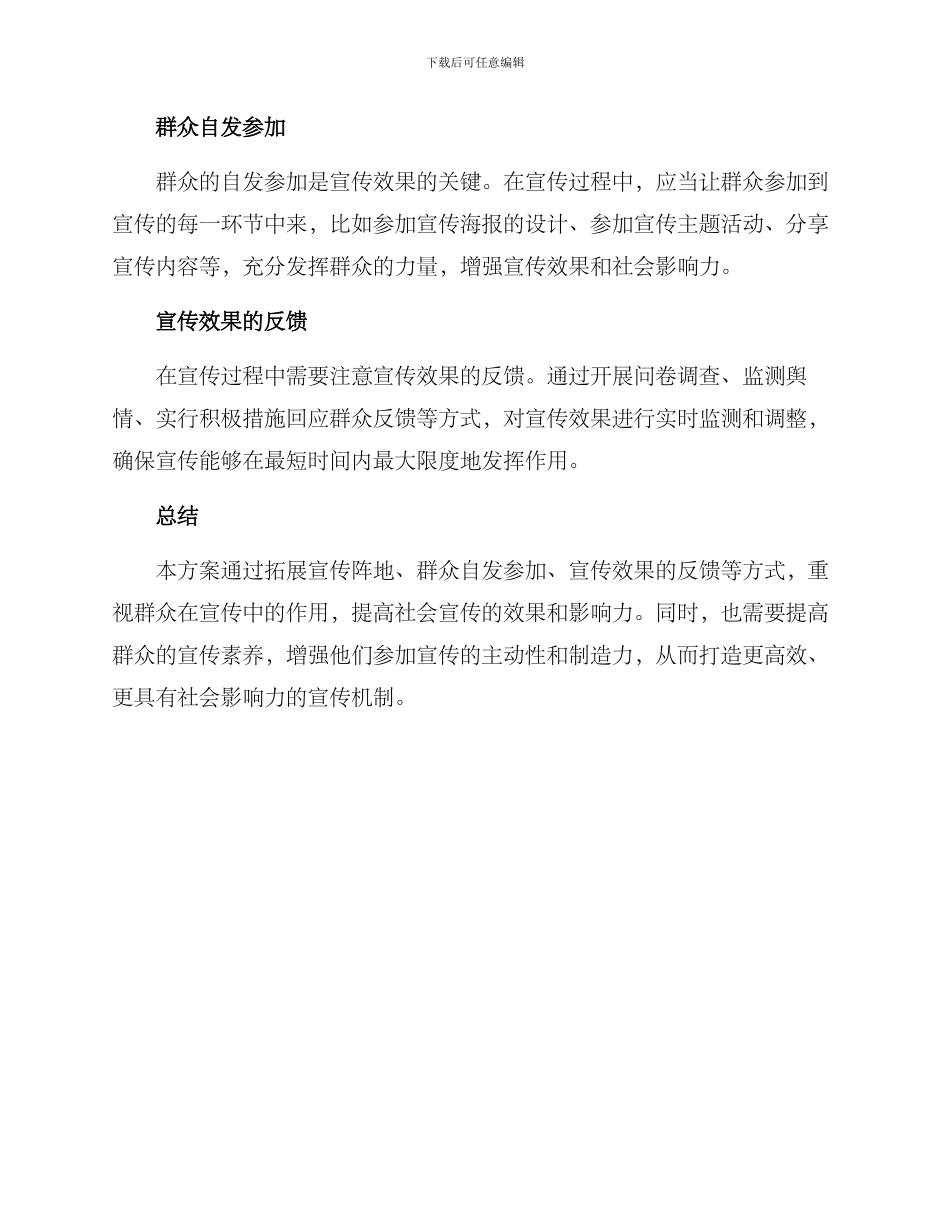 群众参与宣传方案_第2页