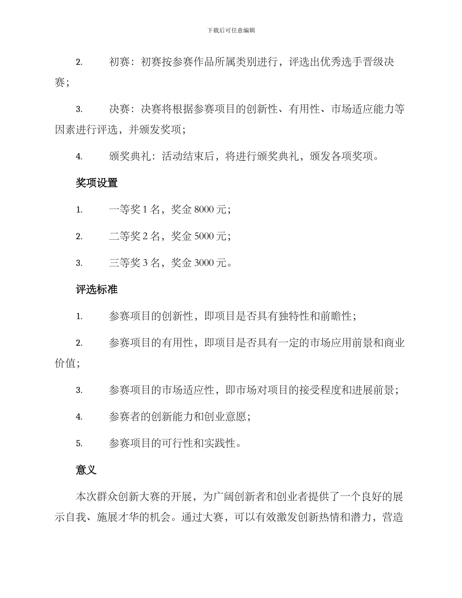 群众创新大赛方案_第2页