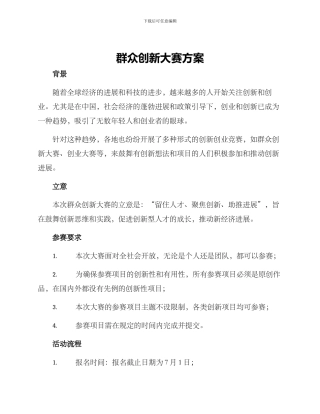 群众创新大赛方案