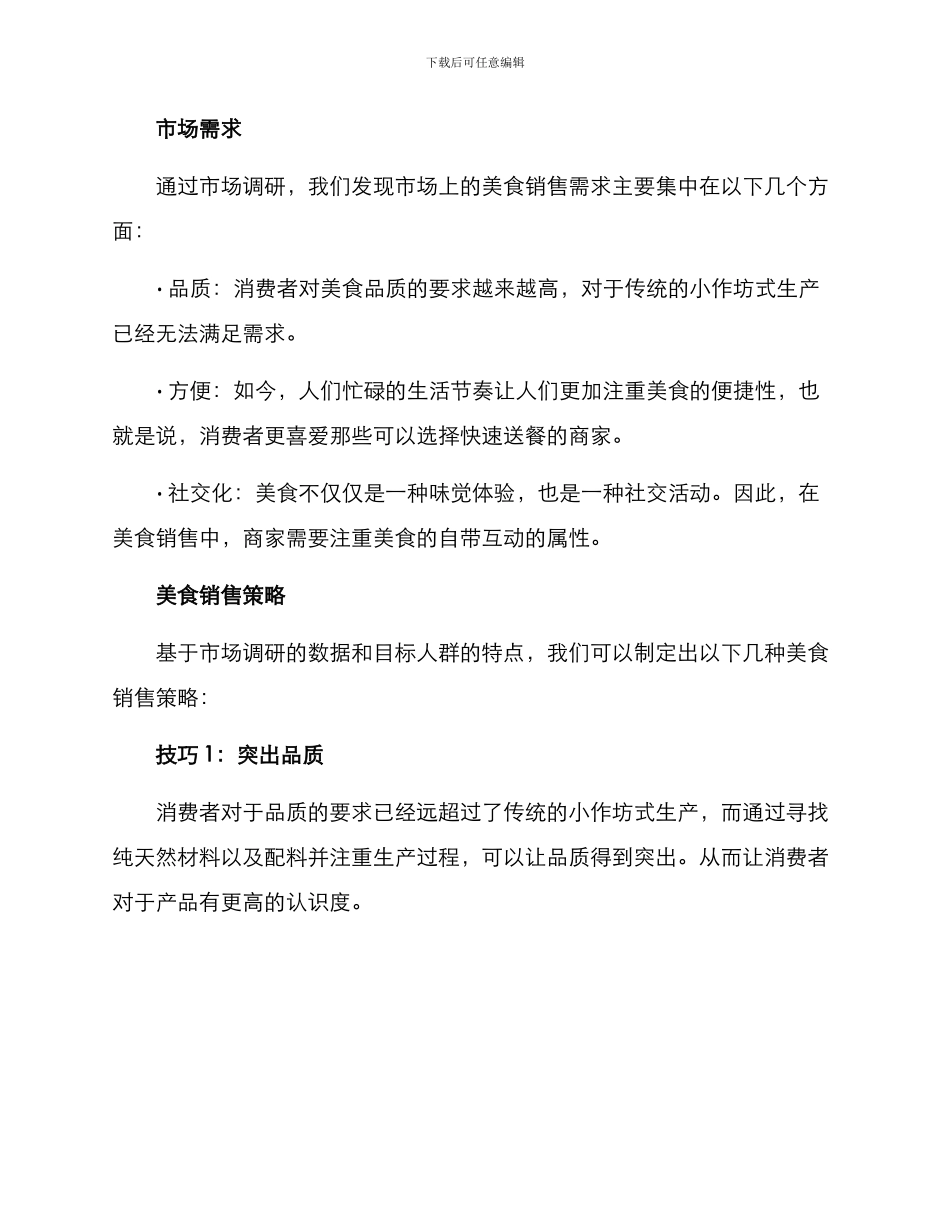 美食销售策划方案_第2页