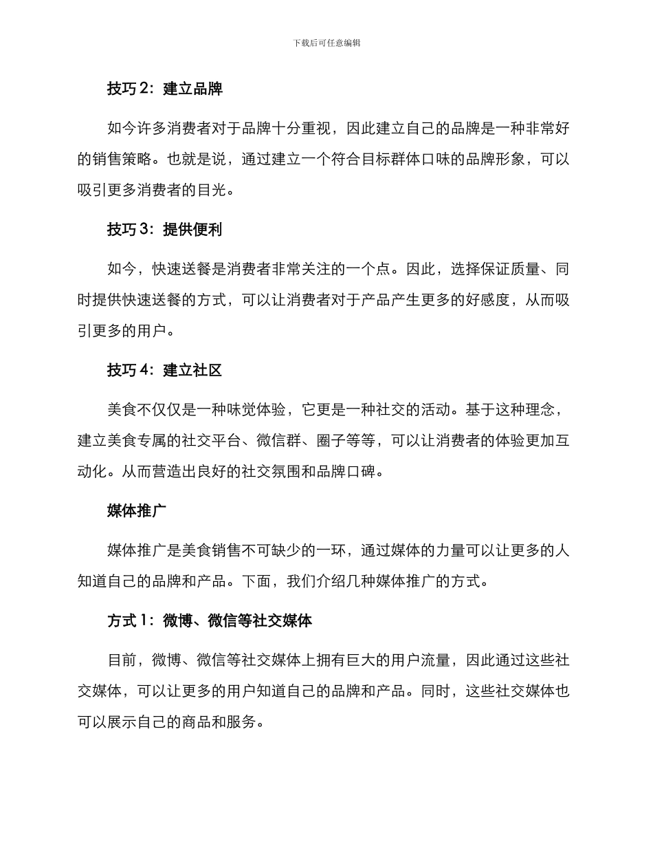 美食销售策划方案_第3页