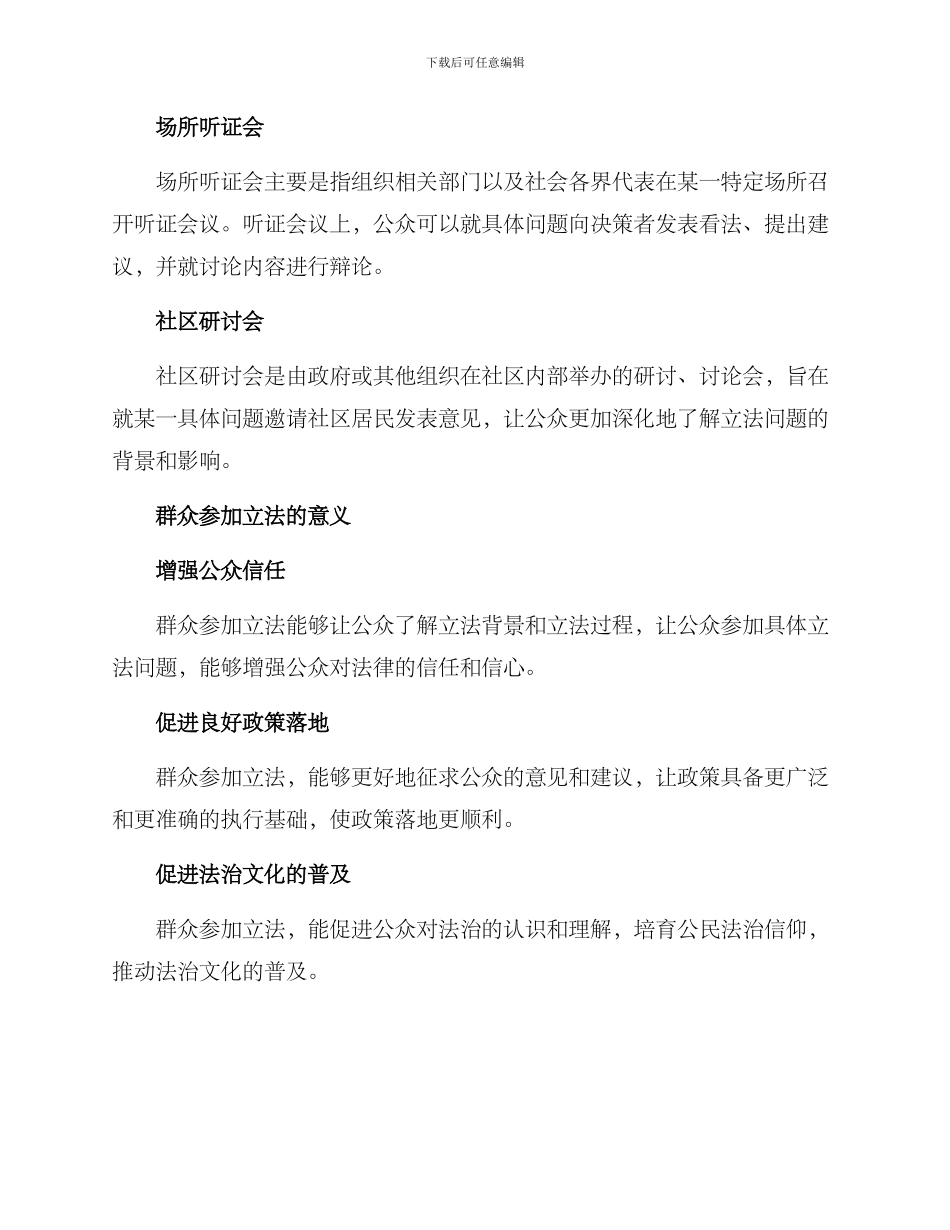 群众参与立法方案_第2页