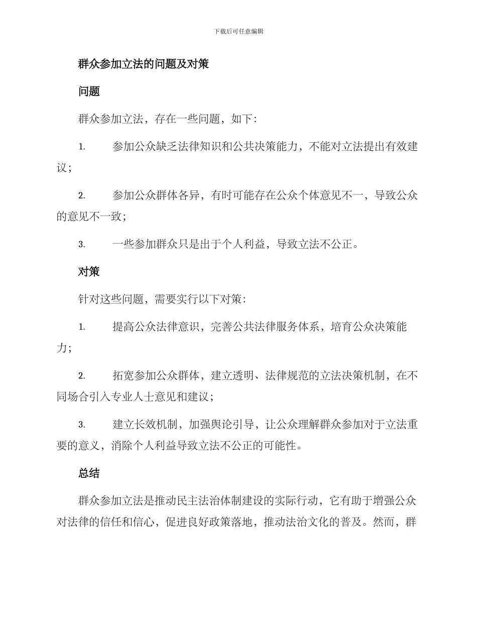 群众参与立法方案_第3页