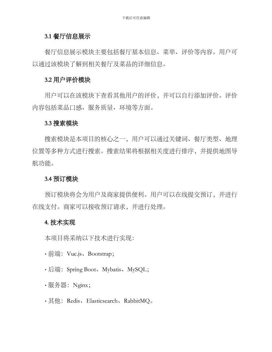 美食项目规划方案_第2页