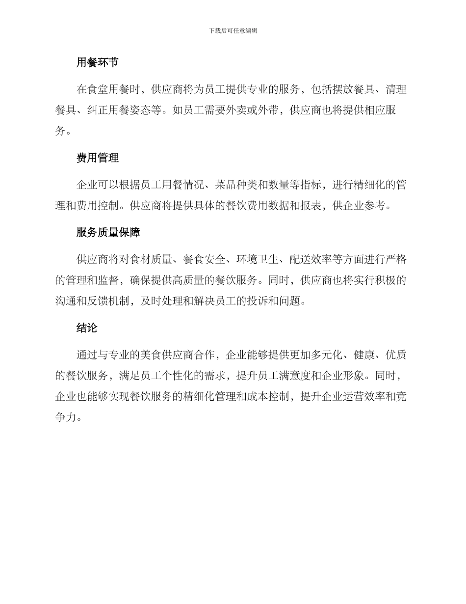 美餐合作机制方案_第2页