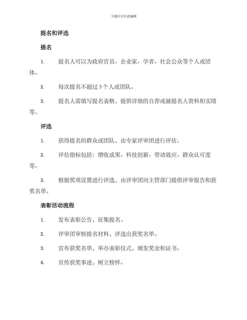 群众增收先进表彰方案_第2页