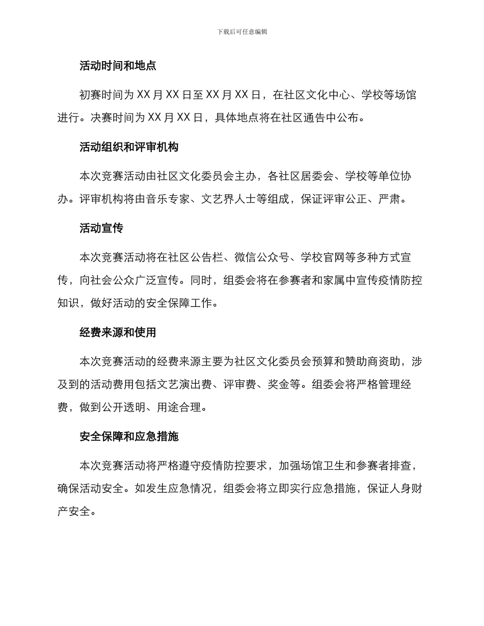 群众声乐比赛活动方案_第2页