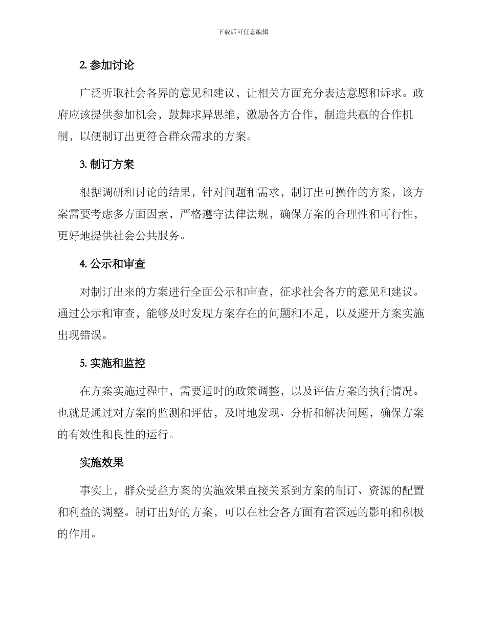 群众受益方案_第2页