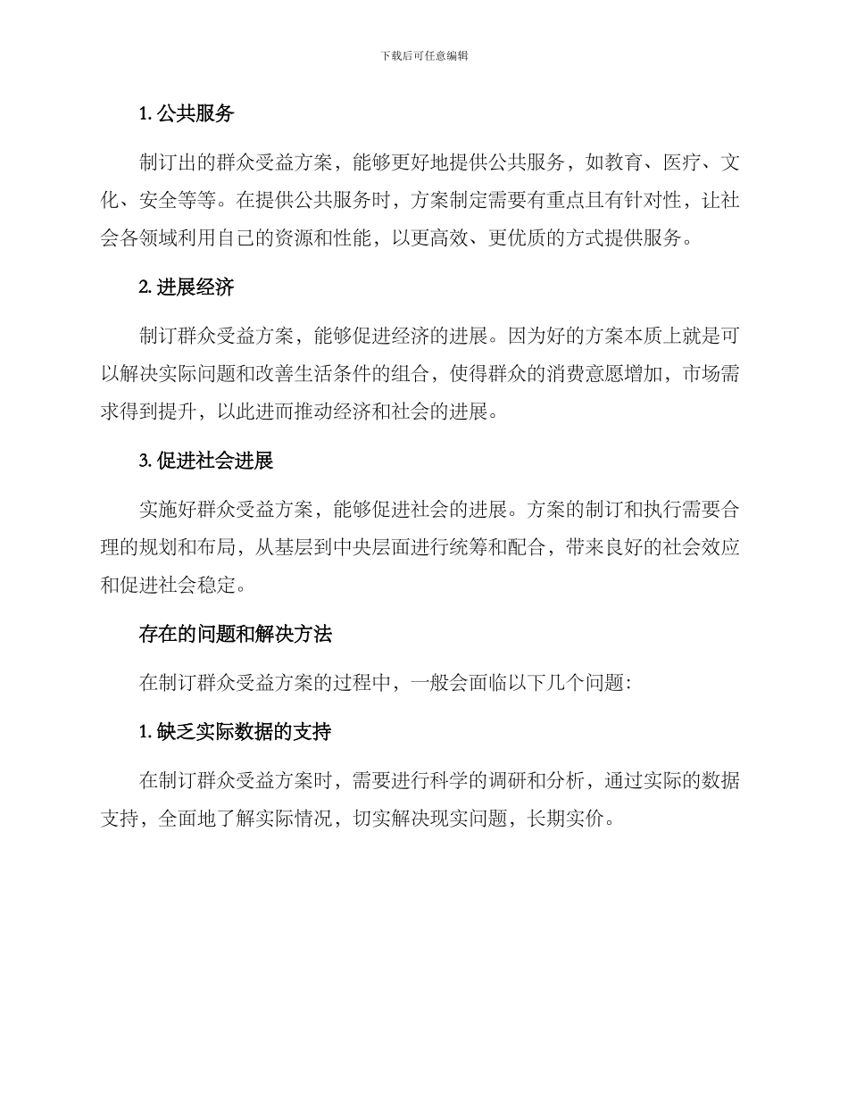 群众受益方案_第3页