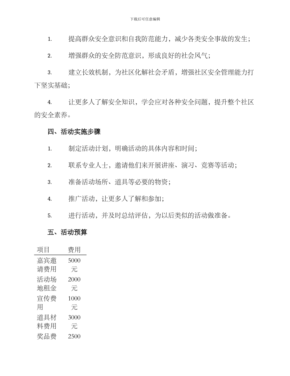 群众安全主题活动方案_第2页