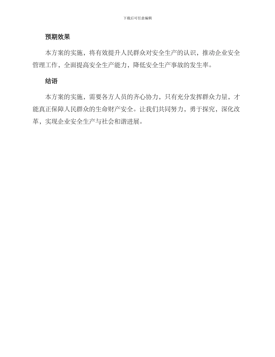 群众安全生产工作方案_第3页