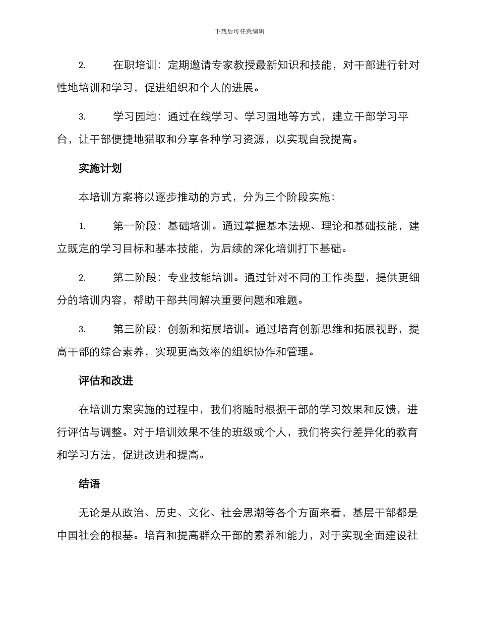 群众干部培训方案_第2页