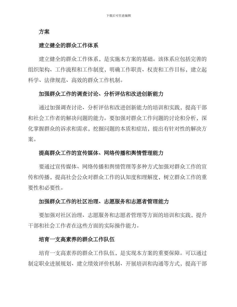 群众工作能力提升方案_第2页